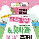 장전역 1번출구(1) | 2024금정 희망함성&amp;풋사과 축제- 11.2(토) 장전역1번출구