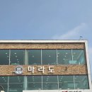 포항 마라도회식당 내돈내산 후기대게코스 3인 먹고 온 솔직후기, 아기랑 가도 가능했던 포항 물회 맛집