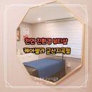 케어셀라 군산지곡점 이미지