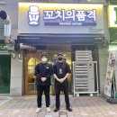 꼬치의품격옥정리젠시빌란트점
