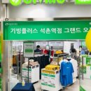 기빙플러스석촌역점 이미지