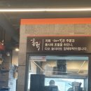 숯불에닭 운양점