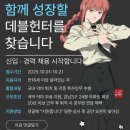 데블헌터 지원하실 분 이미지