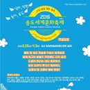 인천 송도 세계문화축제 a.k.a맥주축제 한다! 이미지