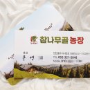 참나무골농장 이미지