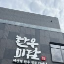 함안식육점 | 창원 마산 맛집 한우미담 / 고깃집 / 가족모임 식당 추천 / 회식장소 추천 / 소고기 맛집 / 내돈내산