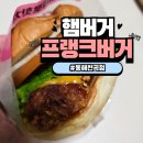 내돈내산 프랭크버거 후기!