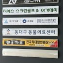 동대구동물의료센터 이미지