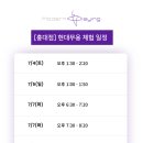[홍대 현대무용학원] 모던플레잉 홍대점 현대무용 원데이클래스 후기