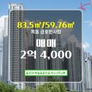 금호공인중개사사무소 | 중촌SK뷰일등공인중개사사무소 금호한사랑 104동 매매 2억 4,000 추천