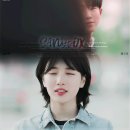 2020년 tvN드라마 [샌드박스] 물망인 배수지 x 남주혁. gif 이미지