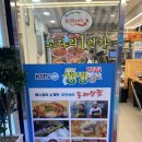 [방이] 코다리1번가 방이시장 맛집 (방이 최고집에서 상호 변경)