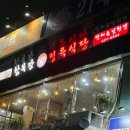 참목장정육식당 이미지