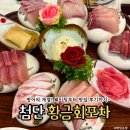 황금지구대 | 첨단 방어 횟집 황금회포차 웨이팅 주차 꿀팁 솔직후기(+매운탕)