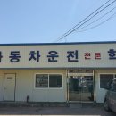 나래자동차운전전문학원