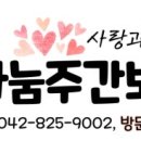 은혜나눔주간보호센터