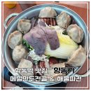 투플러스푸드 | [학동역 맛집] 향동가, 한우 1++ 육수와 순메밀의 정점! 메밀만두전골 & 해물파전 솔직 후기