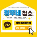 서재 화진금봉아파트 경로당 | 대구이사청소 다사서재화진금봉타운 다녀온 후기