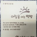 아침을여는떡방