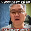 노영희의 사악한 왜곡 이미지