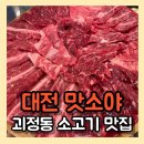 맛소야정육 이미지