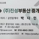 주식회사부자부동산중개법인 이미지