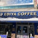 이디야커피안산일동점