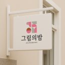 감성 소품샵 로고디자인, 라이프스타일 편집숍 BI 브랜딩 후기