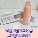 바이오젠 | 겨울철 보습케어 히알페린 바이오젠 시그널 레이어드 토너 사용 후기