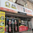 통큰할매순대국밥 신창점 이미지