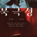 애니콜 호텔 | 강동원 전지현 투샷 북극성 드라마 몇부작? ott 개봉 정보