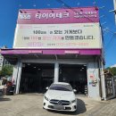 타이어테크남양주점 | 남양주타이어 교체 전문적이었던 곳!