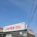 바보찐만도