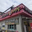 온양1+ 3동 번영로 | [아산온양온천역맛집] 남원월매네추어탕 21년 전통 아산추어탕맛집