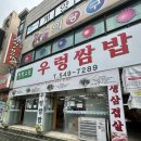 엄마쌈밥집 | 계산동 점심맛집 : 청정그린쌈밥집 다녀온 후기