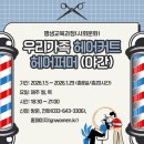 가족헤어커트 이미지