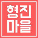 형진농장 네이버블로그