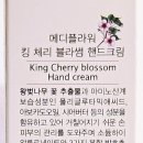 영상메디플라워 | 메디플라워 보니타 가든 킹 체리 블라썸 보습 핸드크림 후기