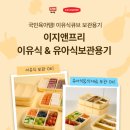 (주)비투 | 베라쇼 방송! 이지앤프리 이유식보관용기, 이유식큐브보관용기 핫딜로 겟!