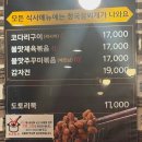 건강밥상 - 보령시 대천항로 333 | 건강밥상