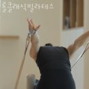 롤클래식필라테스