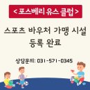 포스베리클럽
