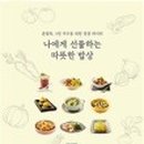 따뜻한밥상 이미지