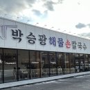 강화읍-5 | 강화도 맛집 강화읍 자가제면 박승광해물손칼국수