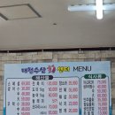 대천수산회센타 | 송우리 횟집 대천수산회센터, 두툼한 우럭회와 푸짐한 매운탕