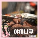 로또룸 | [대구 들안길 맛집] 기념일 데이트 여기서! 수성못 맛집 칠복료칸 프라이빗 룸 후기