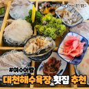 어람회집 | 대천해수욕장맛집 여수어람 신선한 활어회 가득한 보령 횟집 후기