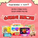 (주)슈퍼키즈 이미지