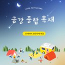 별빛철물 | 구미 산동 우즈 베이커리 별빛 캠프 리모델링 공사 자재 납품 후기