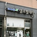 클린케어운동화이불빨래방 | | 클린업 24 셀프 빨래방 - 낙양점 | 운동화&amp;신발 세탁기 있는 빨래방